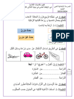 تقييم ايقاظ ث2 2024دامج