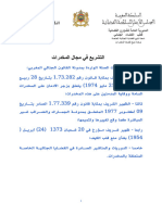 النصوص القانونية والدوريات المتعلقة بالمخدرات