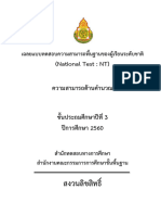 (National Test: NT) ความสามารถด้านค านวณ