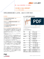 及び、 au じぶん銀行 日本製造業・サービス業 PMI®速報値