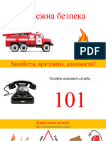 Правила пожежної безпеки