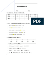 初级汉语阅读试卷 (供参考)