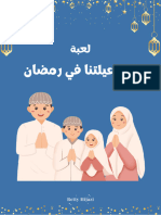 - تحدي رمضان ـ لمة عيلتنا في رمضان