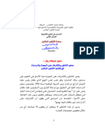 ملحق بالبطاقة رقم 1 محاور البحث والتأطير في قضايا القانون المقارن