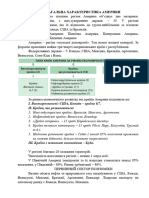 Загальна характеристика Америки КОРОТКИЙ КОНСПЕКТ