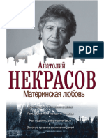 Nekrasov A. Bestselleryiye. Materinskaya Lyubov.a4