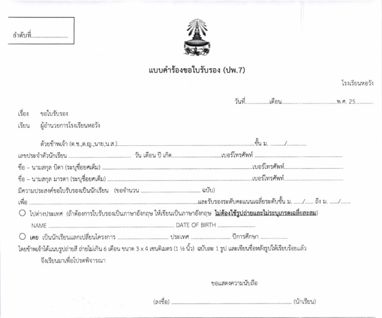 แบบคำร้อง ปพ.7 | PDF