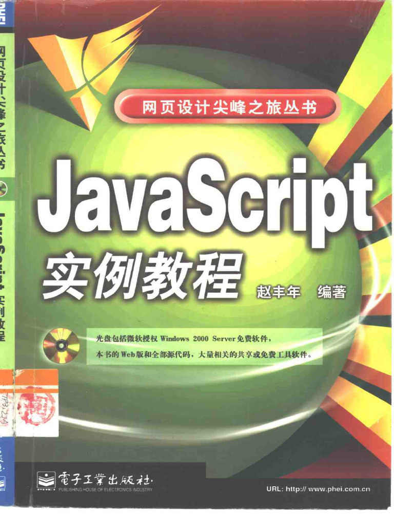 38 JavaScript经典教程 | PDF