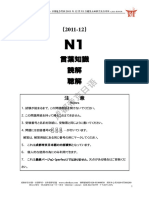 2011年12月N1真题及全解析