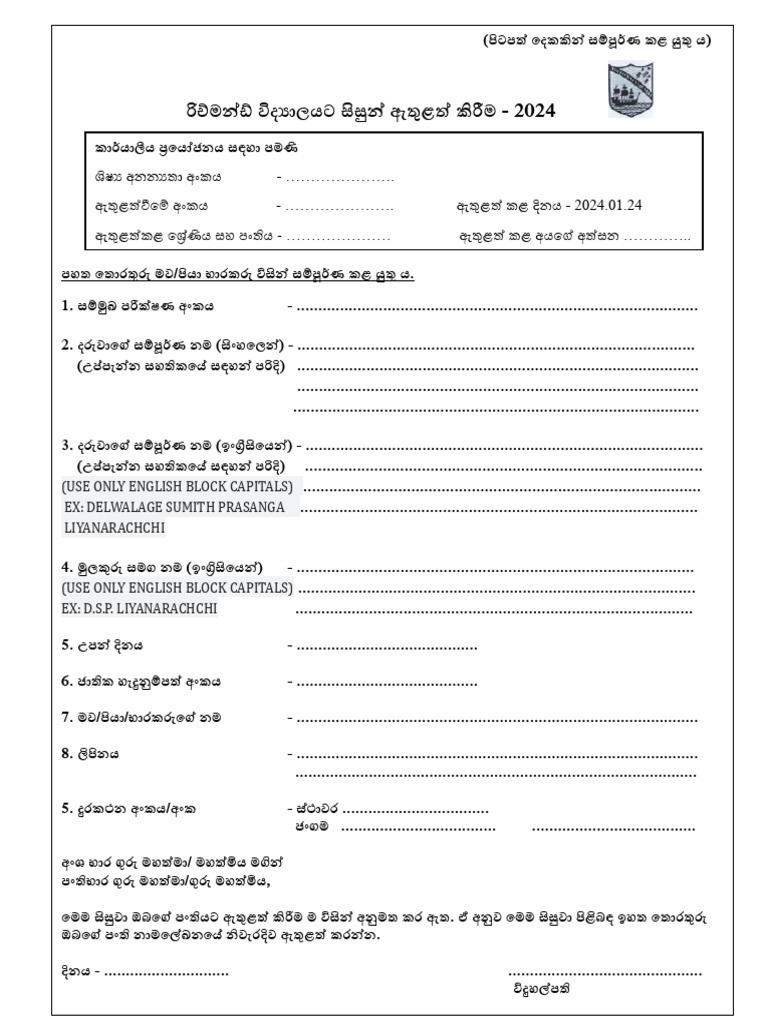 Admission Form - 2024 | PDF