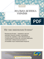 Національна безпека україни