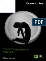 (德勤) 2019 2020中国健身房市场 发展白皮书