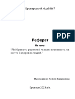 Реферат ,,Які бувають рішення і як вони впливають на життя і здоровя людей.''