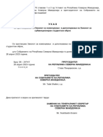 Закон за изменување и дополнување на Законот за субвенциониран студентски оброк