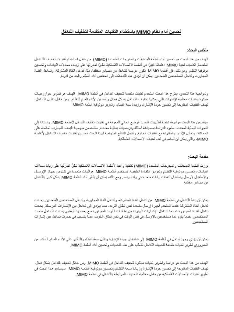 مترجم Improving The Performance Of The Mimo System Using Advanced