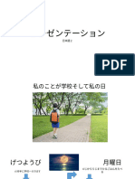 日本語がプレゼンーテション１