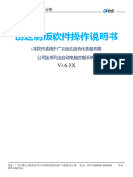 创达打版软件V3 6 XX中文说明书