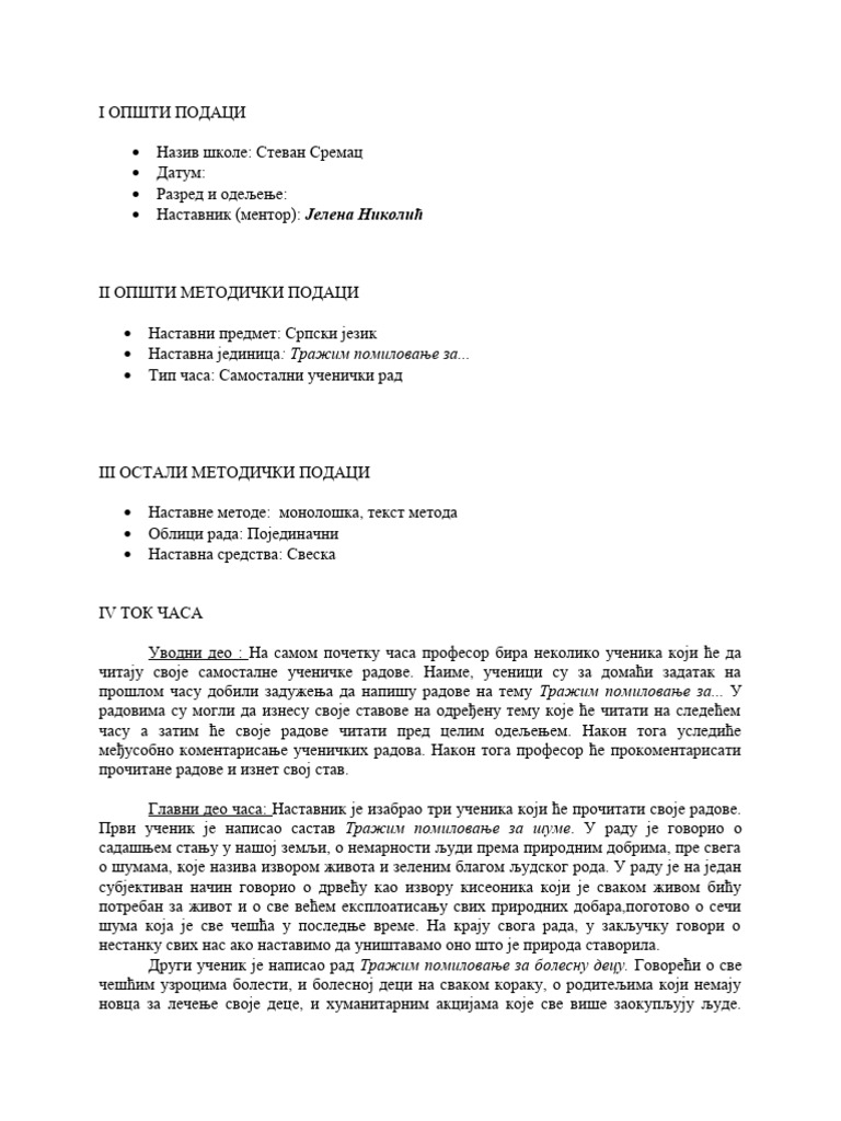 Средња школа | PDF