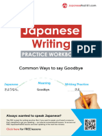 Japanese Practice Sample 3