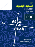 تقرير التنمية البشرية 2023-2024-Pnud