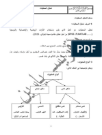 1 - مدخل لتحليل المعطيات