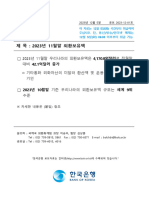 "한국은행 보도자료는 인터넷 (http://www.bok.or.kr) 에 수록되어 있습니다."