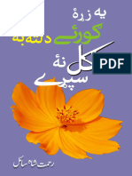 یی زرا ګور دلتا با ګل نه سپاری - رحمت شاه سایل - 107