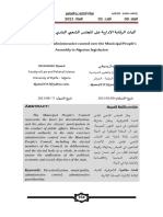 آليات الرقابة الإدارية على المجلس الشعبي البلدي في التشريع الجزائري