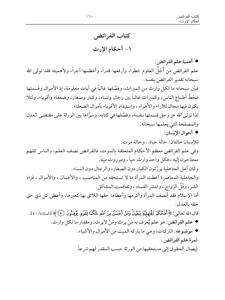 Ar Ktab Al-Fraed | PDF