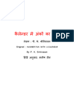 Srinivasan Calendar-Hindi