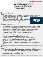 Как разговаривать по телефону, если абонент сообщает, что учреждение заминировано