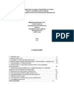 InformacionnyjjÂ Otchetâ o Deyatelnosti Uchrezhdeniya