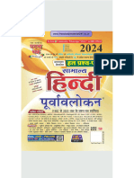 Ghatna Chakra Hindi Purvalokan 2023 (WWW - Freestudymaterial247.co - In) - Flattened