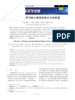 基于深度学习的人体姿态估计方法综述 激光与光电子学进展