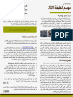 SOC - ONEPAGER 2024 (Arabic)