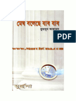 Megh Boleche Jabo Jabo by Humayun Ahmed