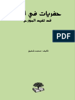 حفريات في اللغة قد تفيد المؤرخ