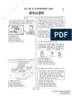 2022년 3월 고2 - 한국사 문제