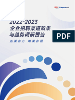 2022 2023企业招聘渠道效果与趋势调研报告
