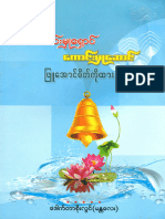 မကောင်းမှုရှောင် ခကာင်းမှုဆောင် ဖြူအောင်စိတ်ကိုထား