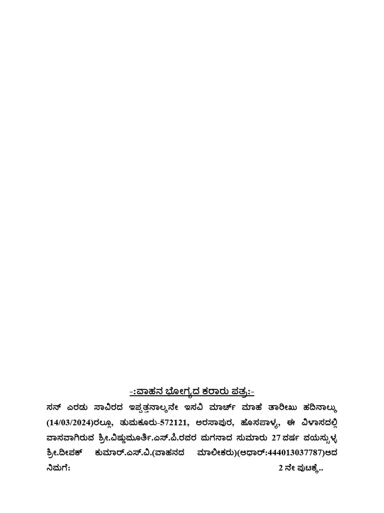 ವಾಹನದ ಕರಾರು ಪತ್ರ | PDF