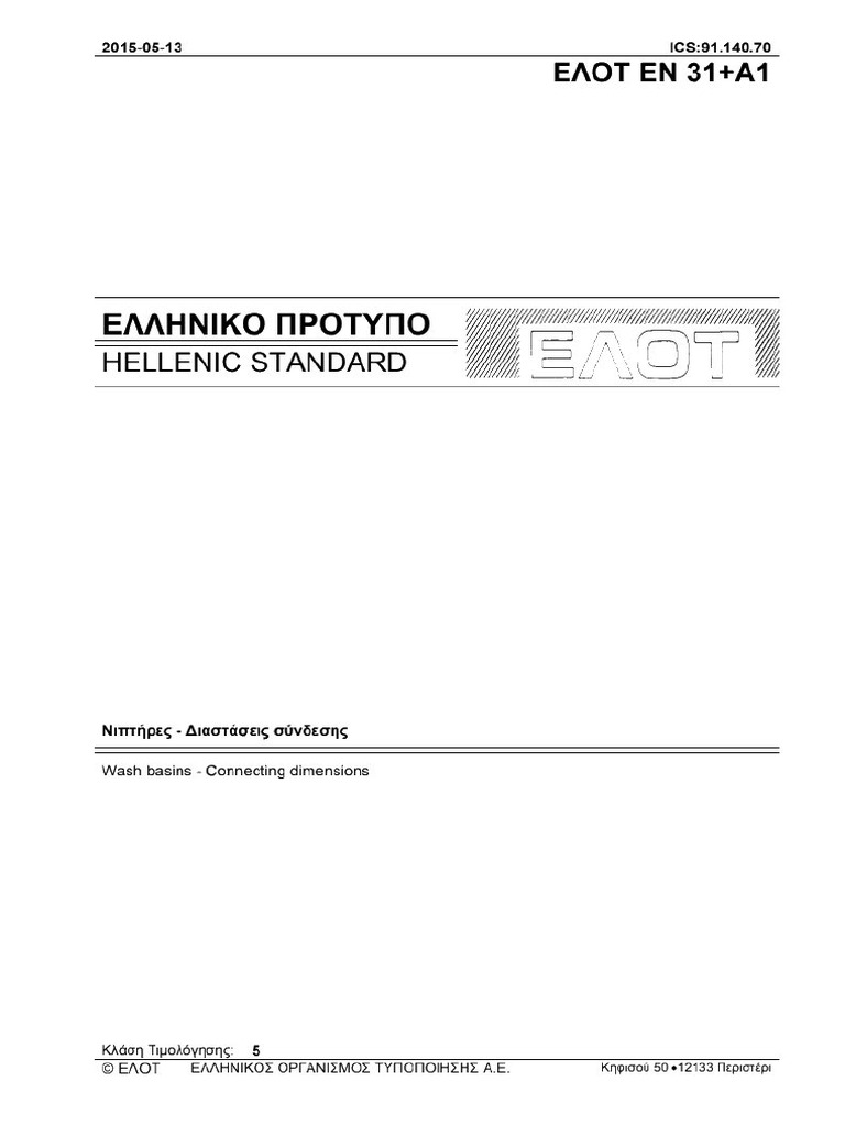 ΕΛΟΤ EN 31 | PDF