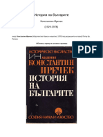 История на България, авт. Константин Иречек