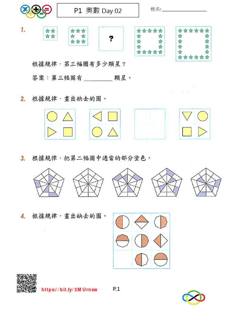 P1 - 奧數 (L02E) | PDF