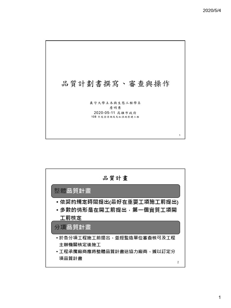 品管計畫 | PDF