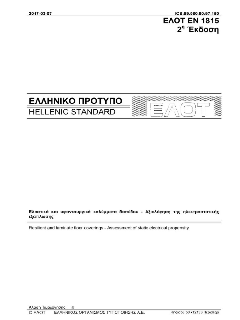 ΕΛΟΤ EN 1815 | PDF