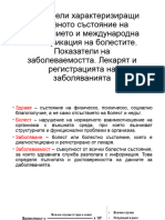 Показатели Характеризиращи Здравното Състояние На Населението