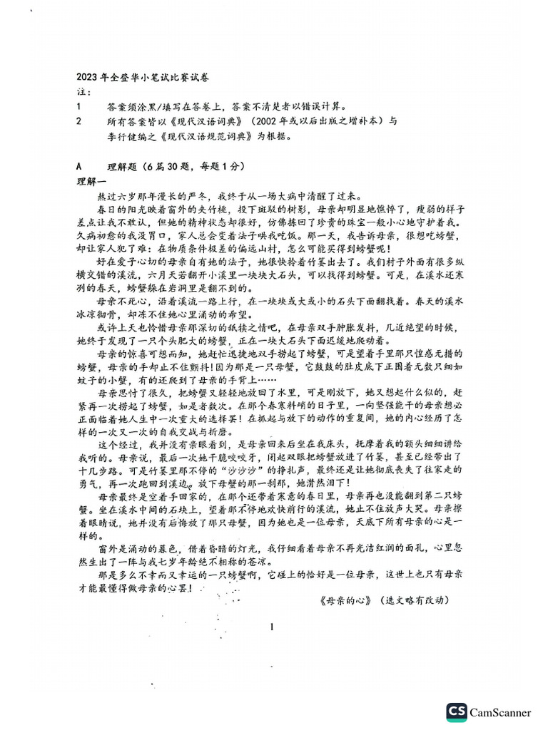 2023登州华语笔试及答案 | PDF
