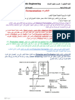 تقنية حيوية المحاضرة 3