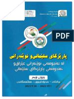 Raporty Parezgay Slemany w Nwenerany 2023راپۆرتی پارێزگای سلێمانی و نوێنەرانی 